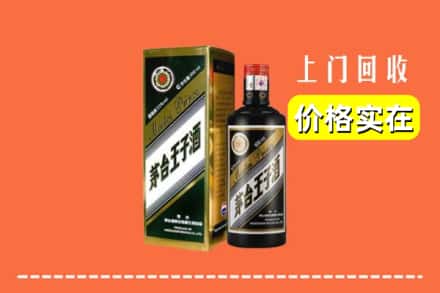诚信求购:巢湖市高价回收王子酒